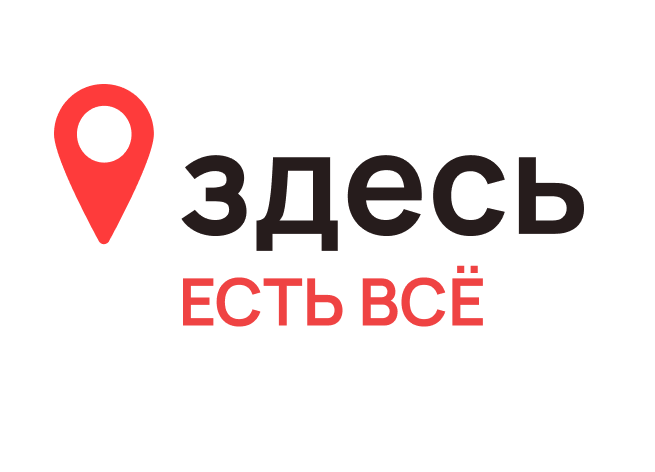 здесь есть всё